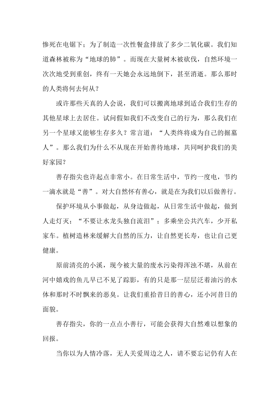 善存指间青灯不灭作文_第2页