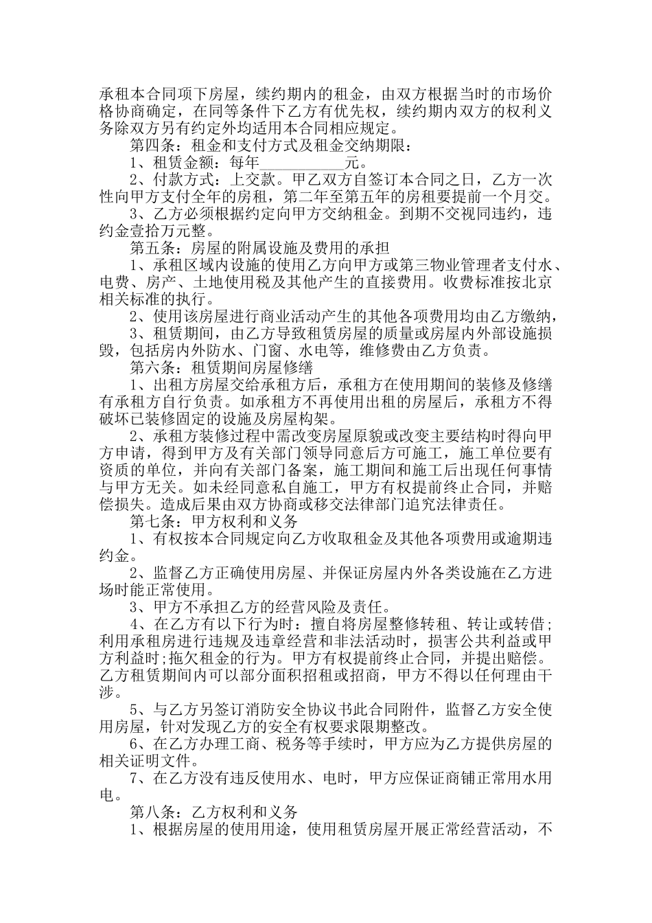 商铺门面租赁合同简版_第3页