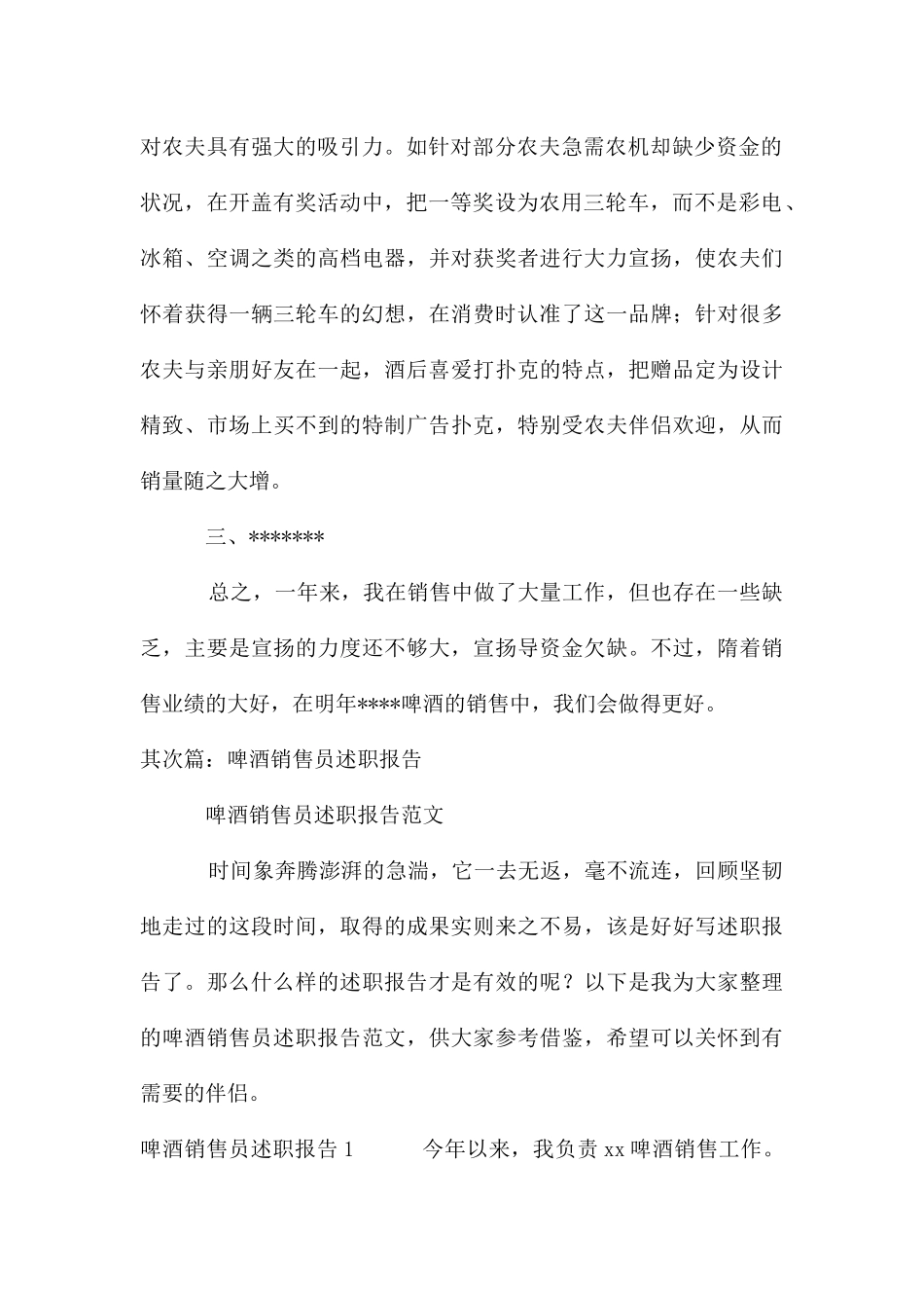 啤酒销售员述职报告_第2页