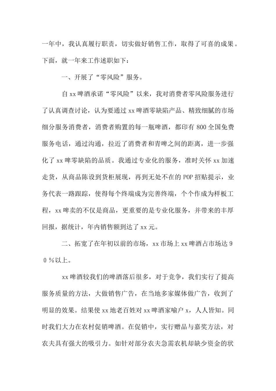 啤酒销售员述职报告_第3页