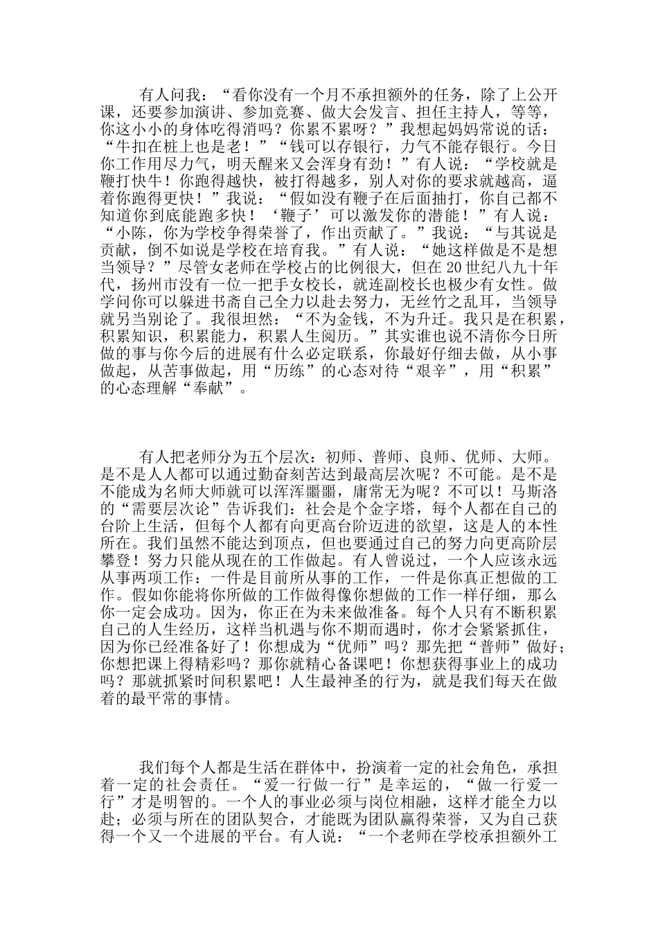 善待工作中的苦与累──劳者多能_第2页