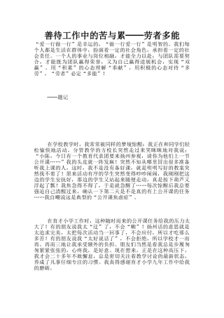善待工作中的苦与累──劳者多能