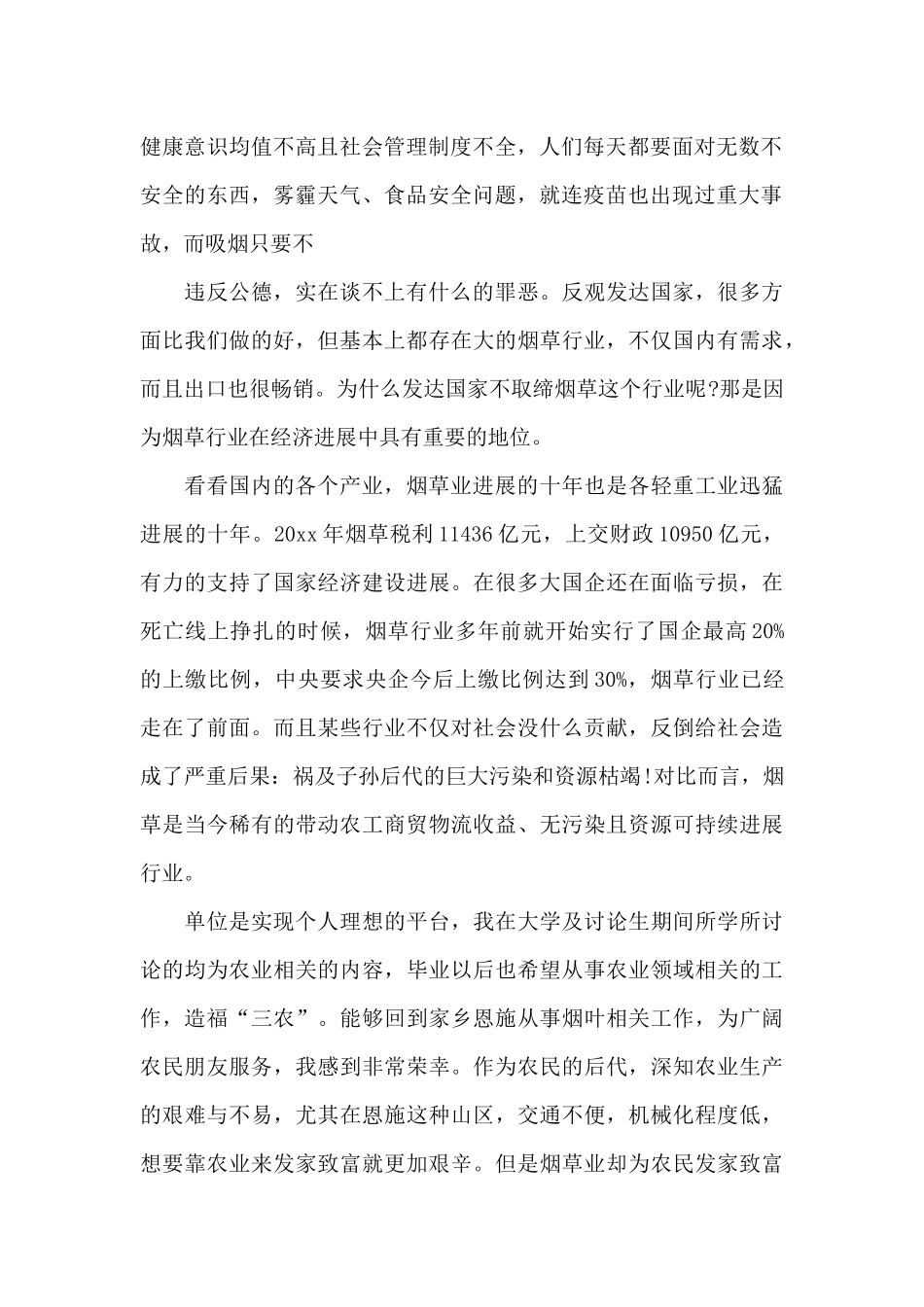 善待你的单位演讲稿_第2页