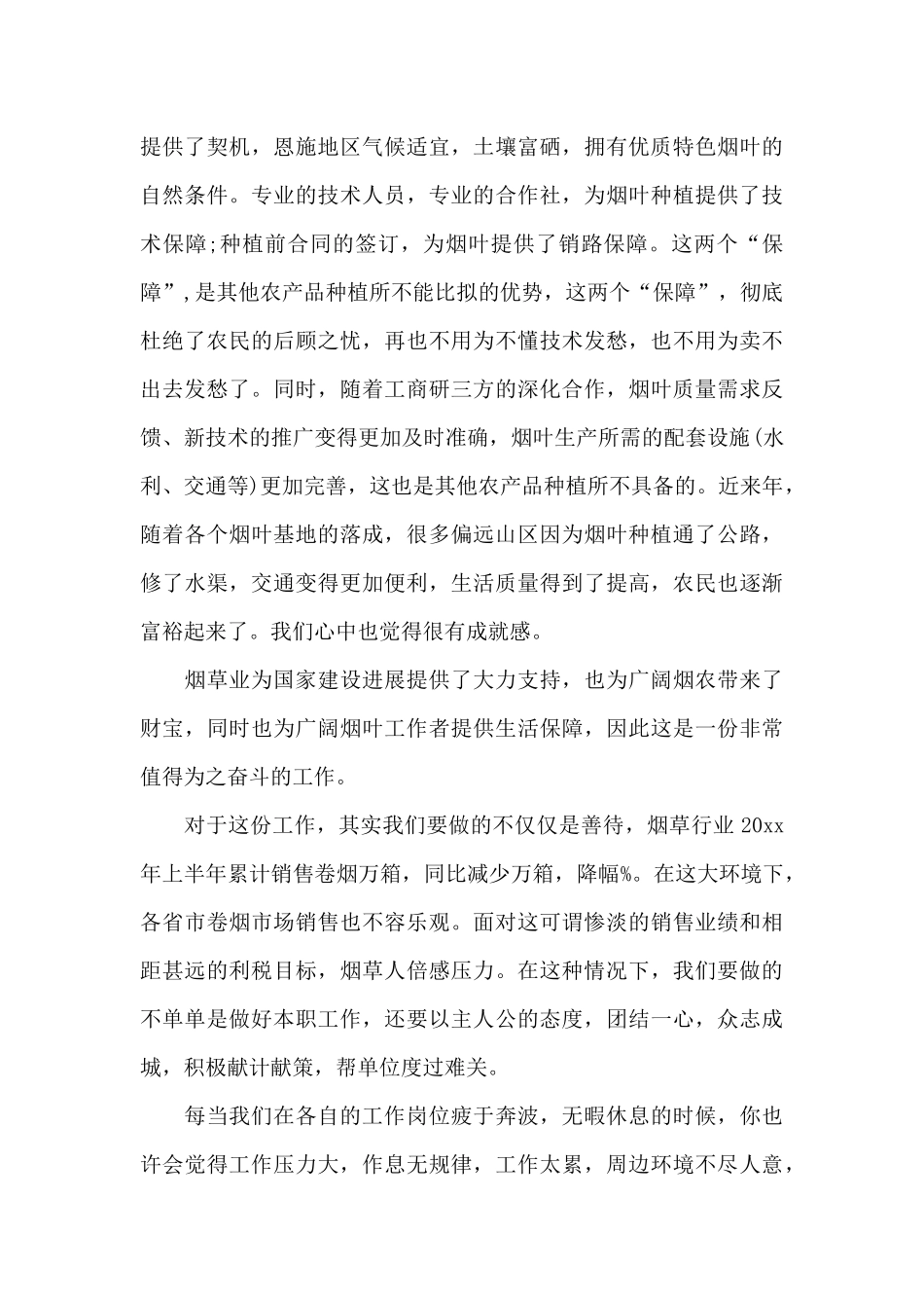 善待你的单位演讲稿_第3页