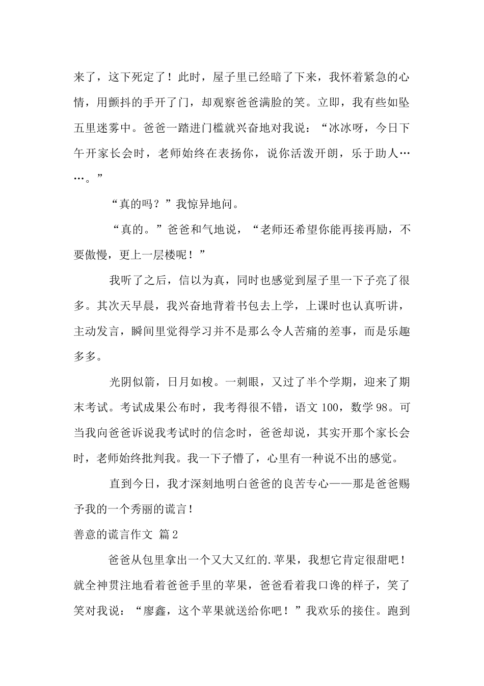 善意的谎言三篇_第2页