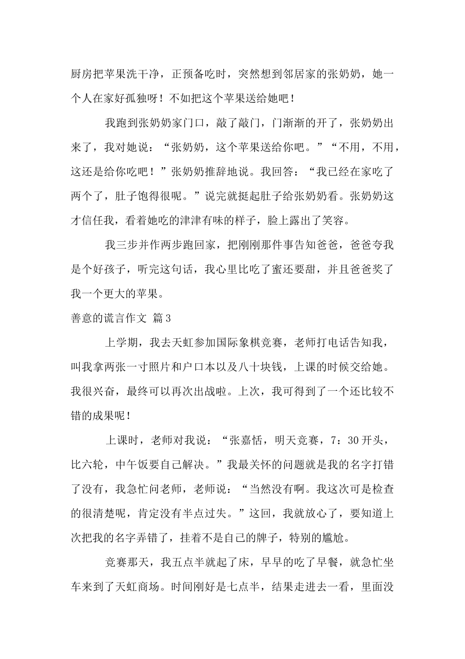 善意的谎言三篇_第3页