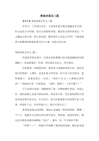 善意的谎言三篇