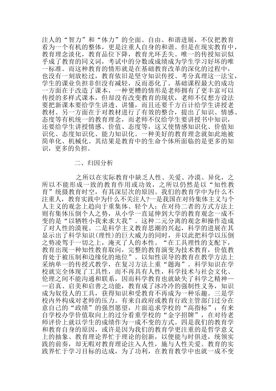 善待教育：尽可能避免教育滥用或失误_第2页