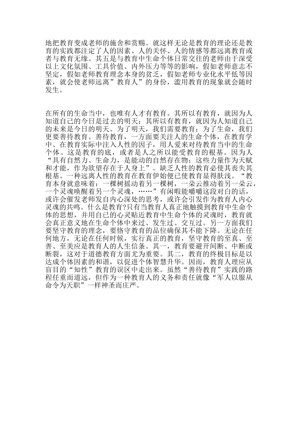 善待教育：尽可能避免教育滥用或失误_第3页