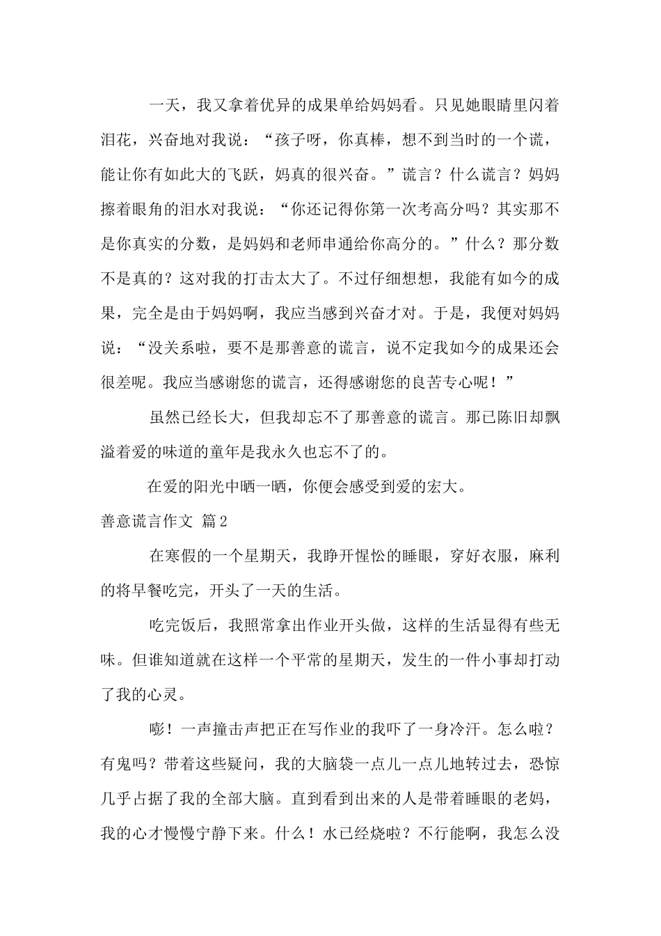 善意谎言四篇_第2页