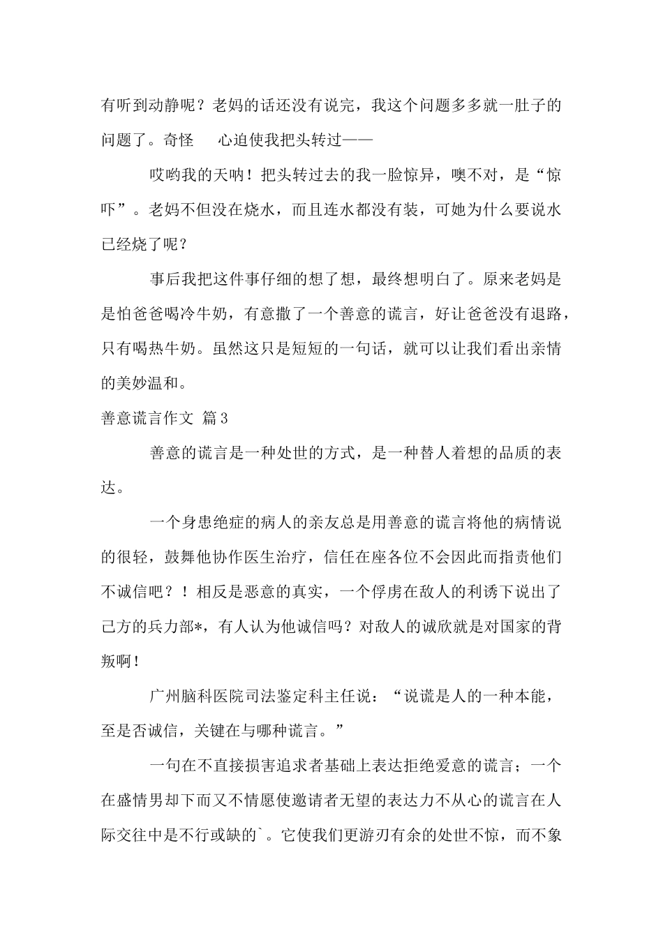 善意谎言四篇_第3页