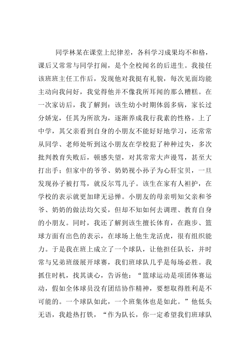 善用“激励机制”促进后进生健康生长_第2页