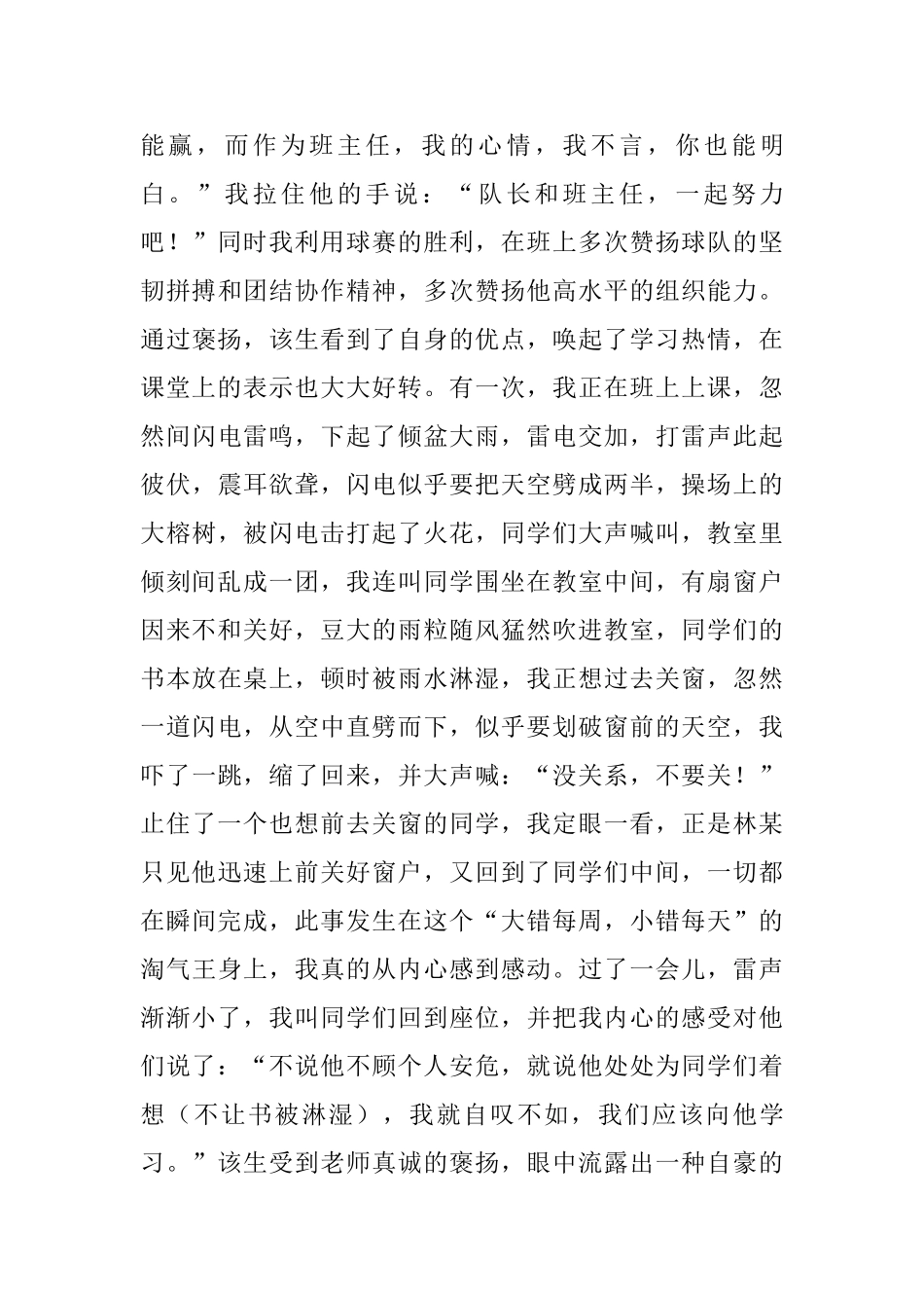 善用“激励机制”促进后进生健康生长_第3页