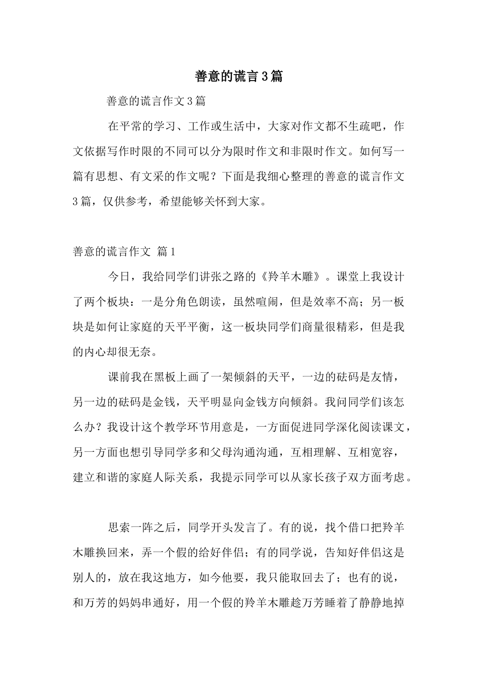 善意的谎言3篇_第1页