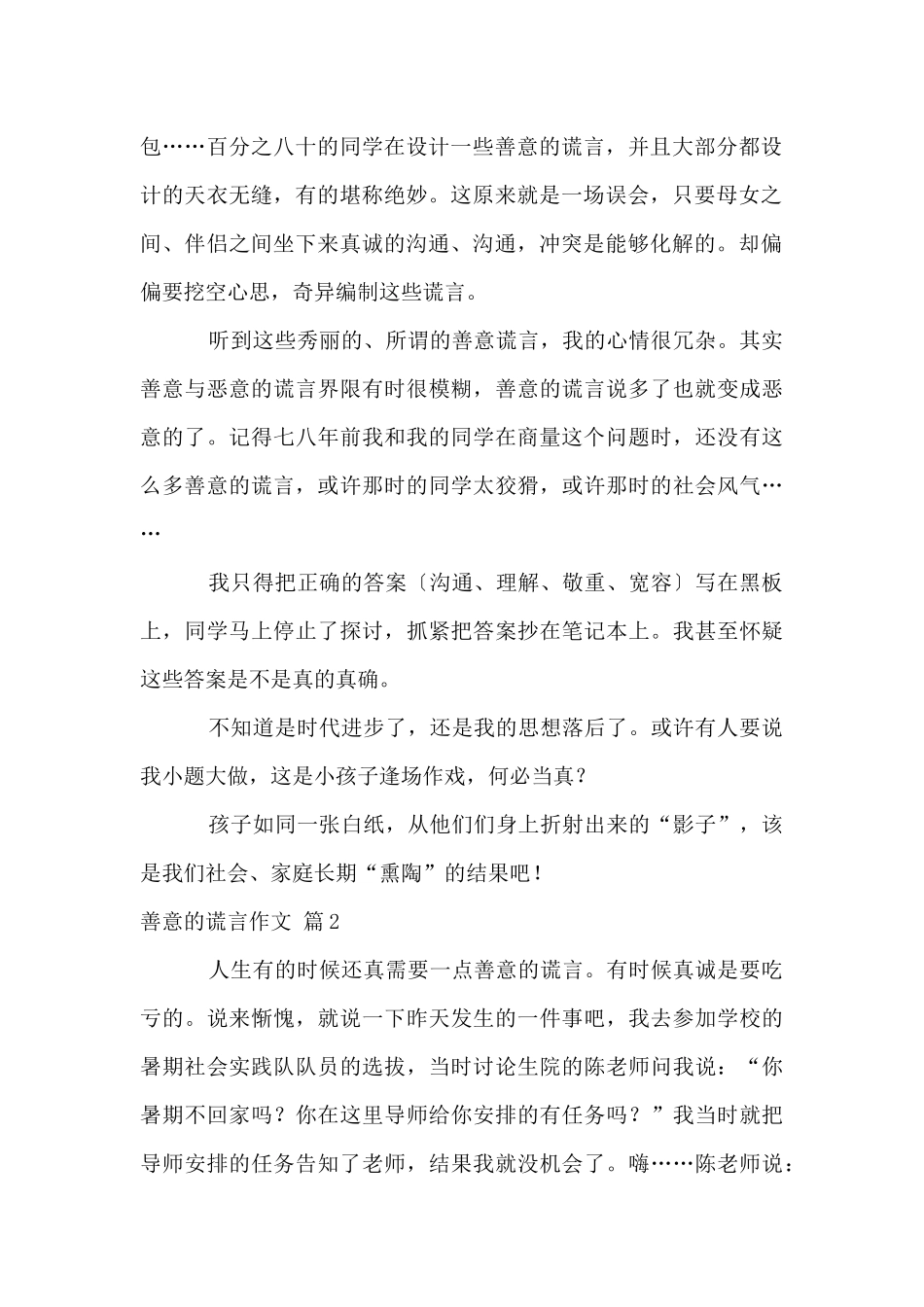 善意的谎言3篇_第2页