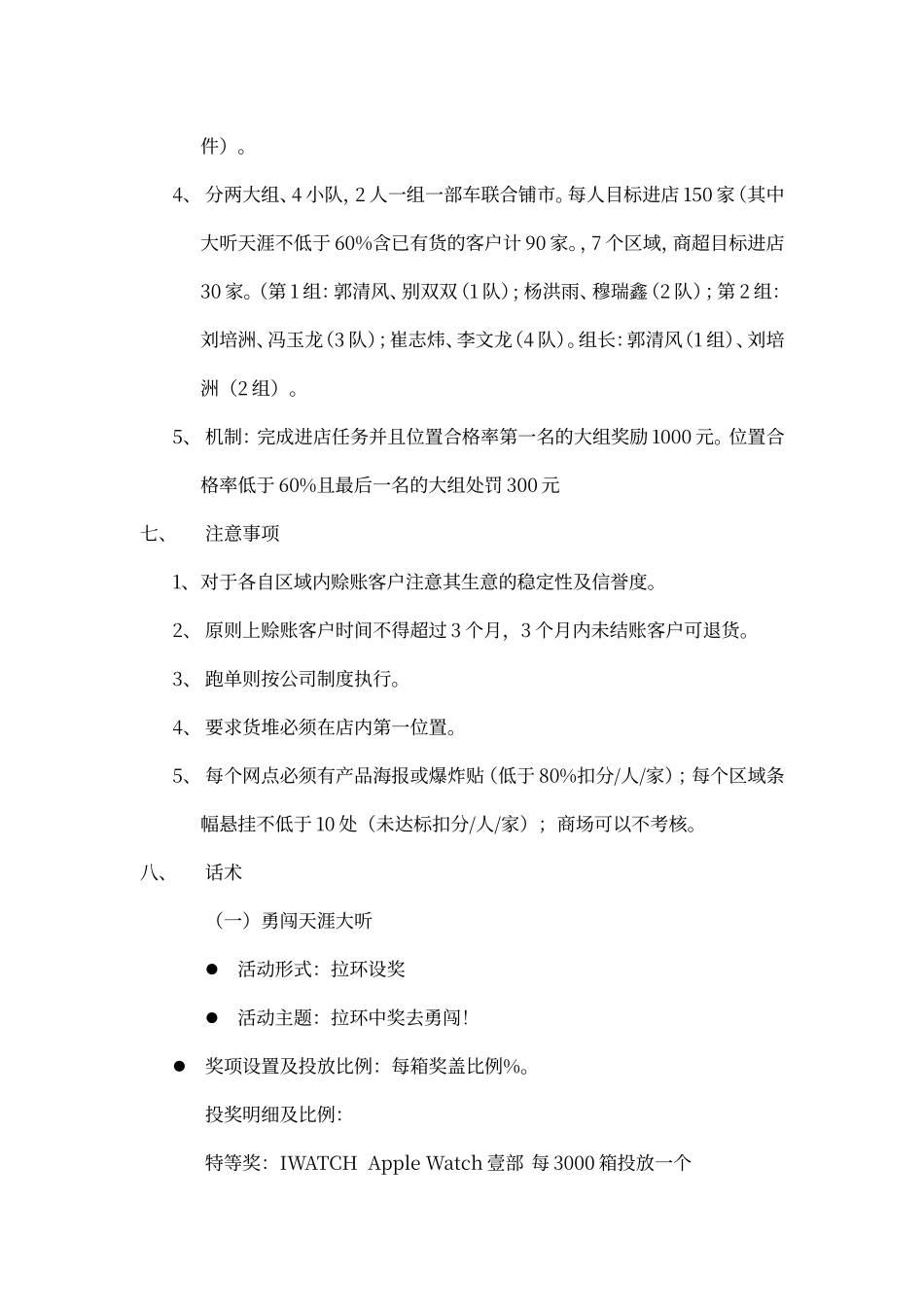 啤酒联合铺市方案_第2页