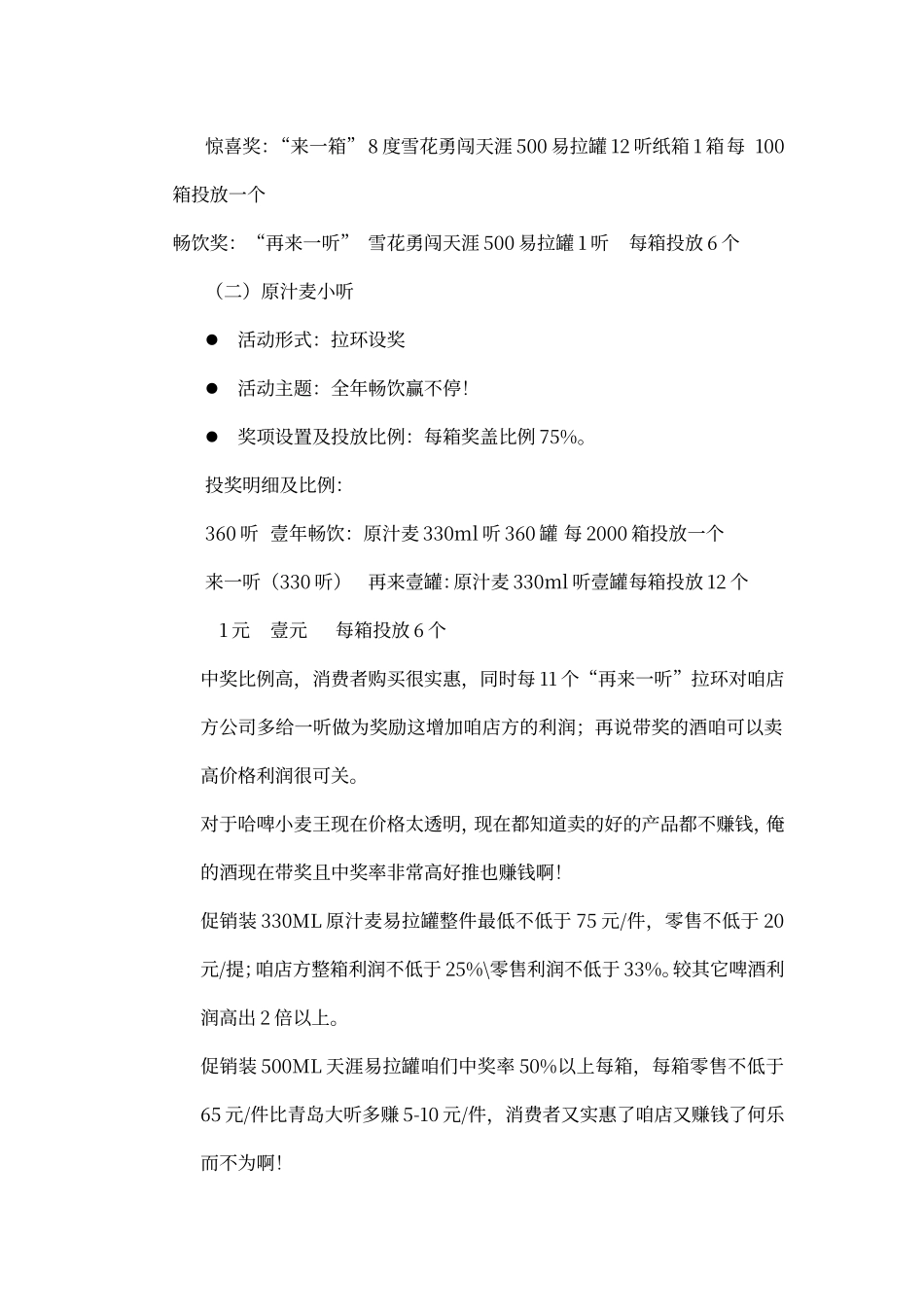 啤酒联合铺市方案_第3页