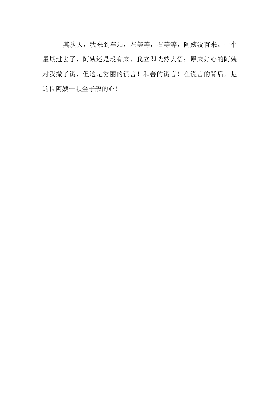 善良的谎言550字_第2页