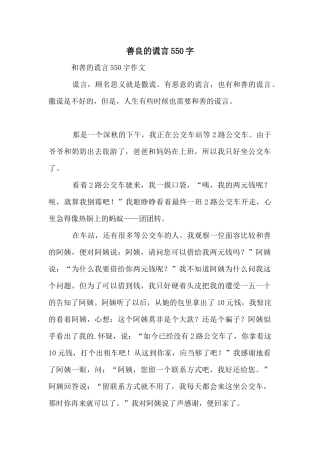 善良的谎言550字