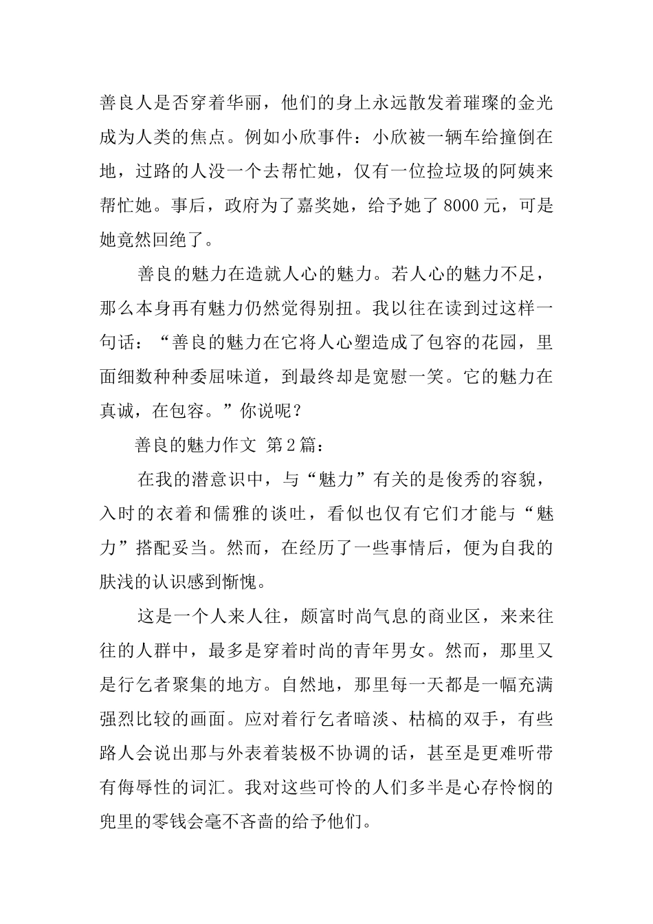 善良的魅力作文_第2页