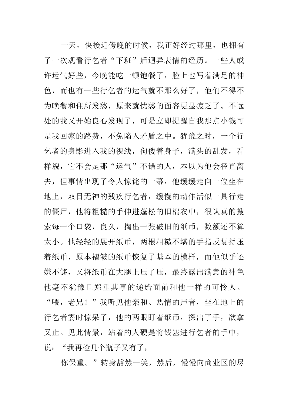 善良的魅力作文_第3页