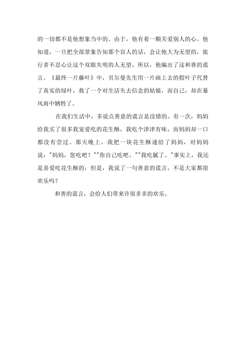 善良的谎言初一_第2页