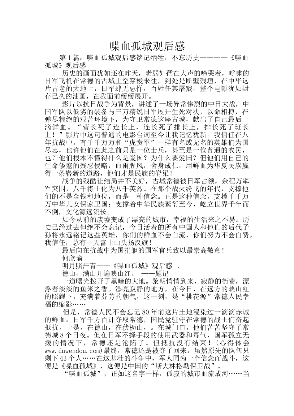 喋血孤城观后感_第1页