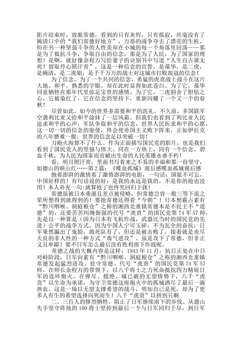 喋血孤城观后感_第2页