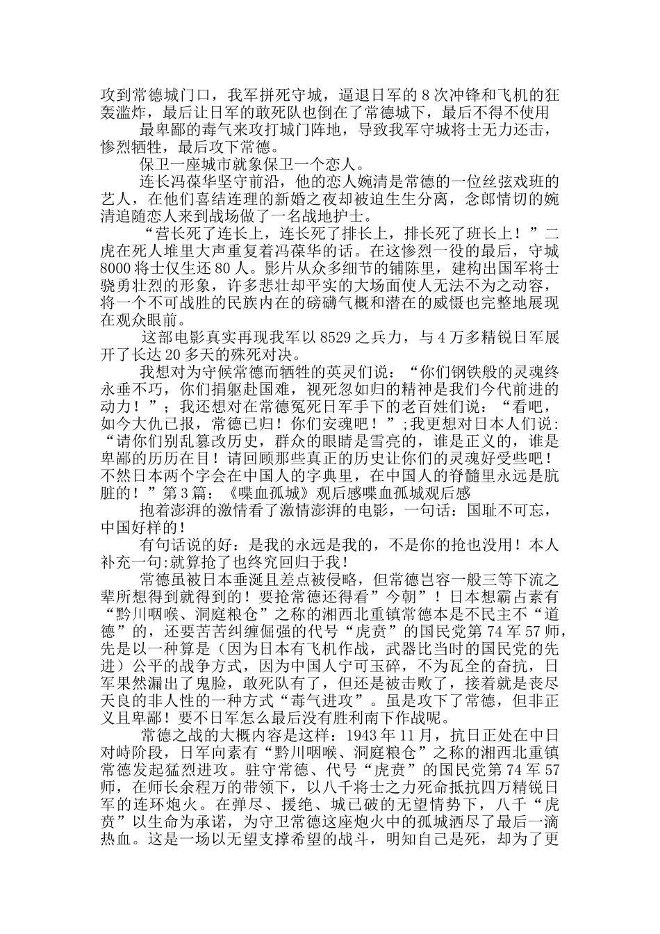 喋血孤城观后感_第3页