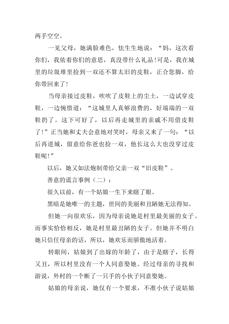 善意的谎言事例15个_第2页