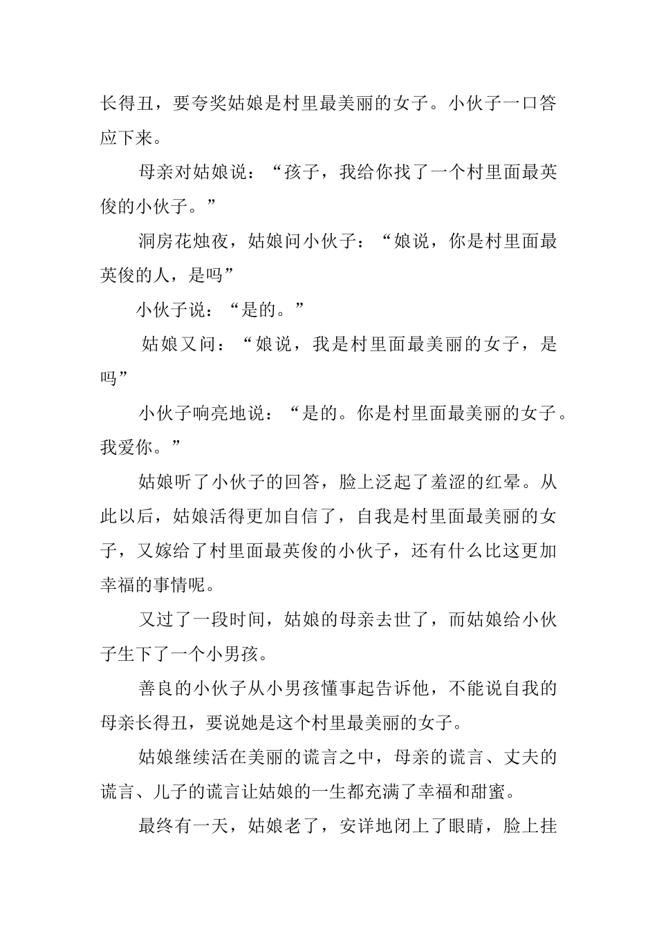 善意的谎言事例15个_第3页