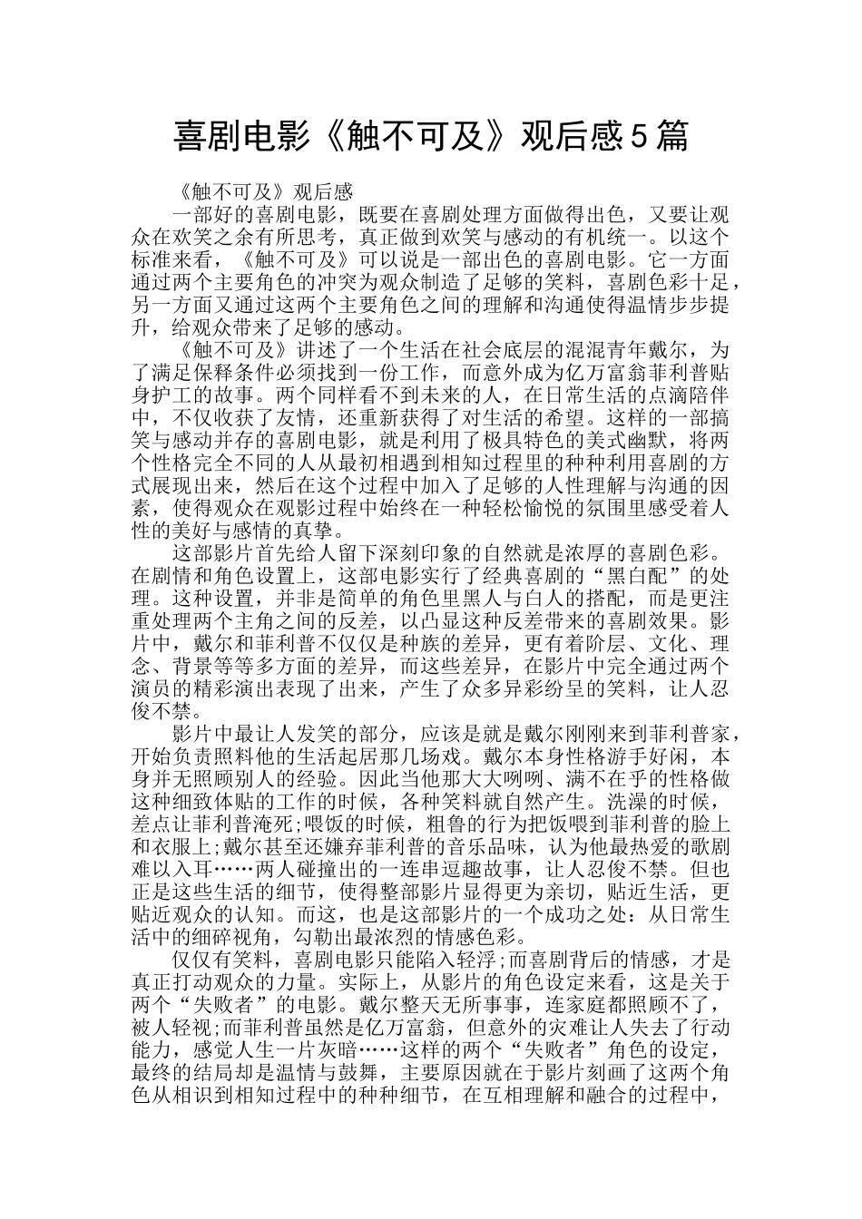 喜剧电影《触不可及》观后感5篇_第1页