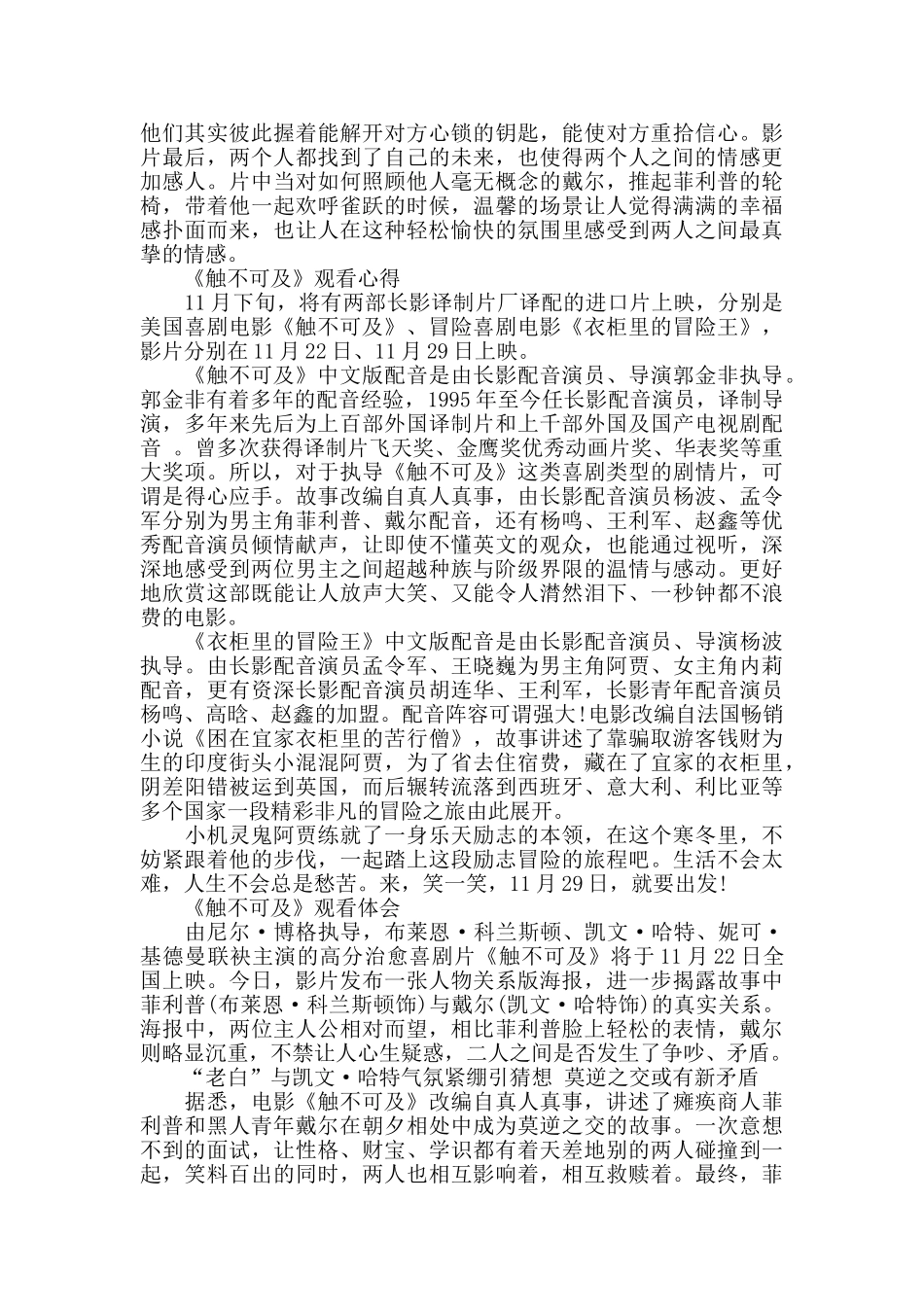 喜剧电影《触不可及》观后感5篇_第2页