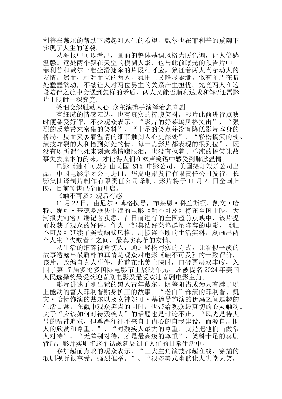 喜剧电影《触不可及》观后感5篇_第3页