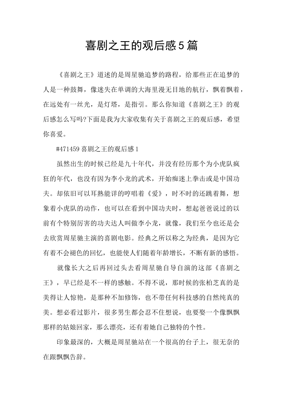 喜剧之王的观后感5篇_第1页