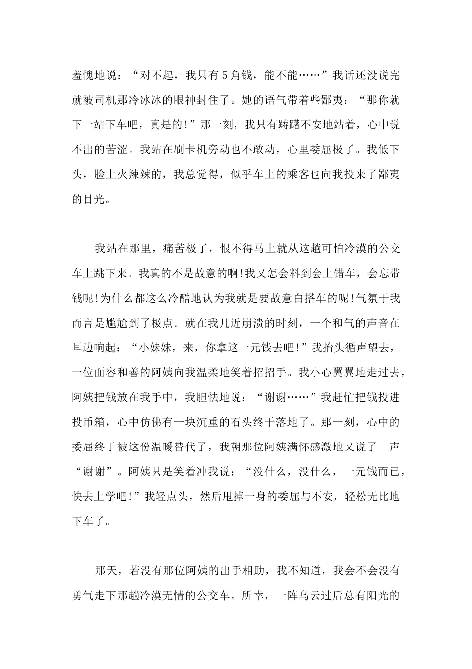 善良国旗下讲话稿5篇_第3页