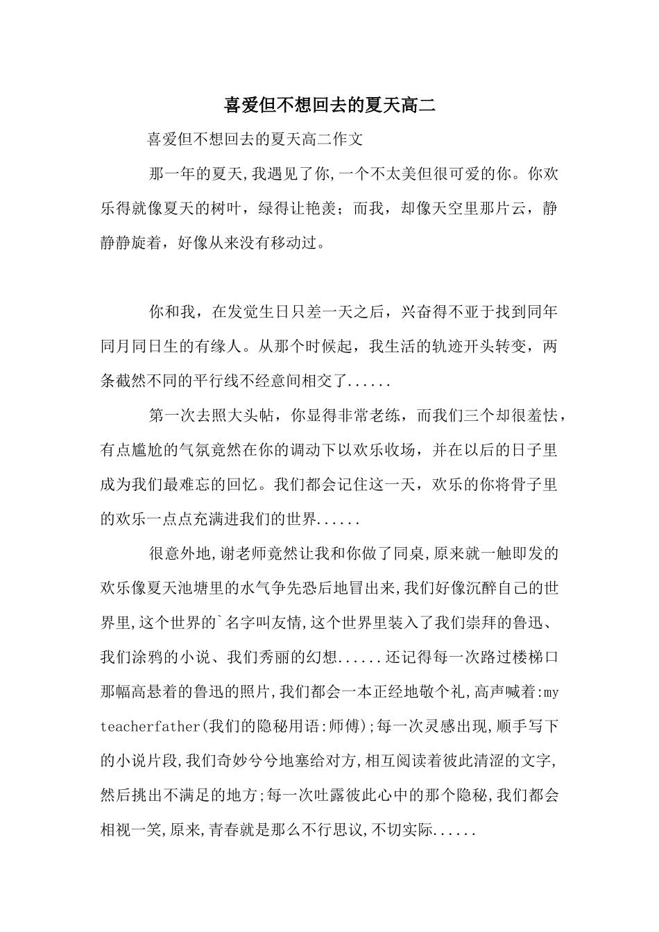 喜欢但不想回去的夏天高二_第1页