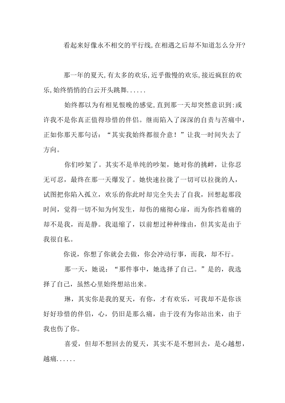 喜欢但不想回去的夏天高二_第2页