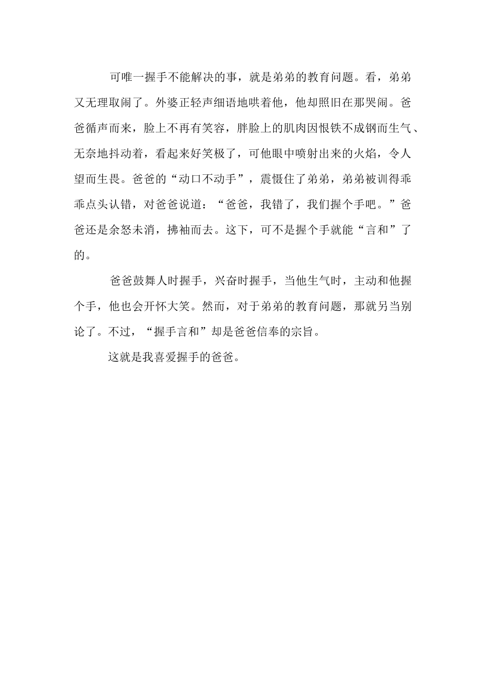 喜欢握手的爸爸_第2页