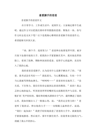 喜欢握手的爸爸