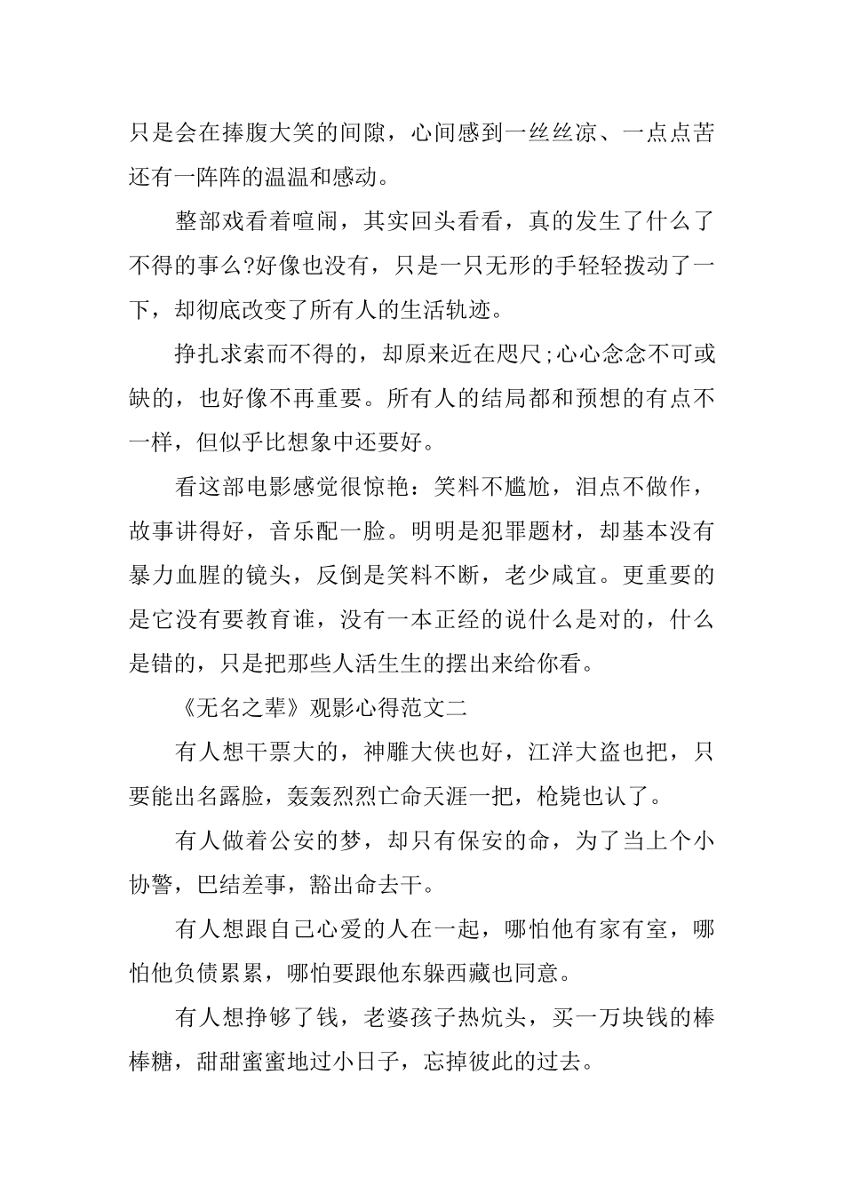 喜剧电影《无名之辈》观影心得范文_第2页