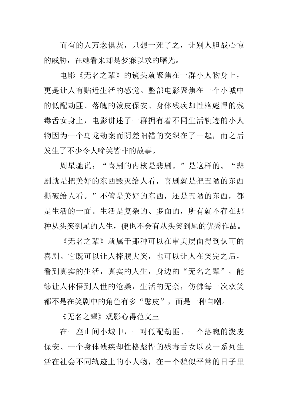 喜剧电影《无名之辈》观影心得范文_第3页