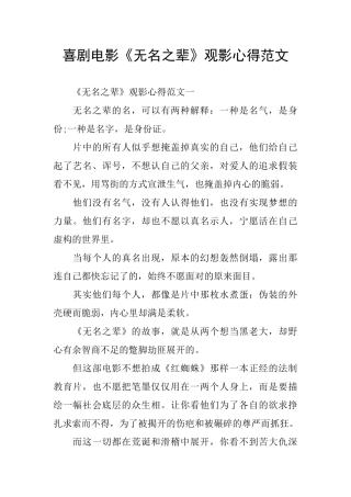 喜剧电影《无名之辈》观影心得范文