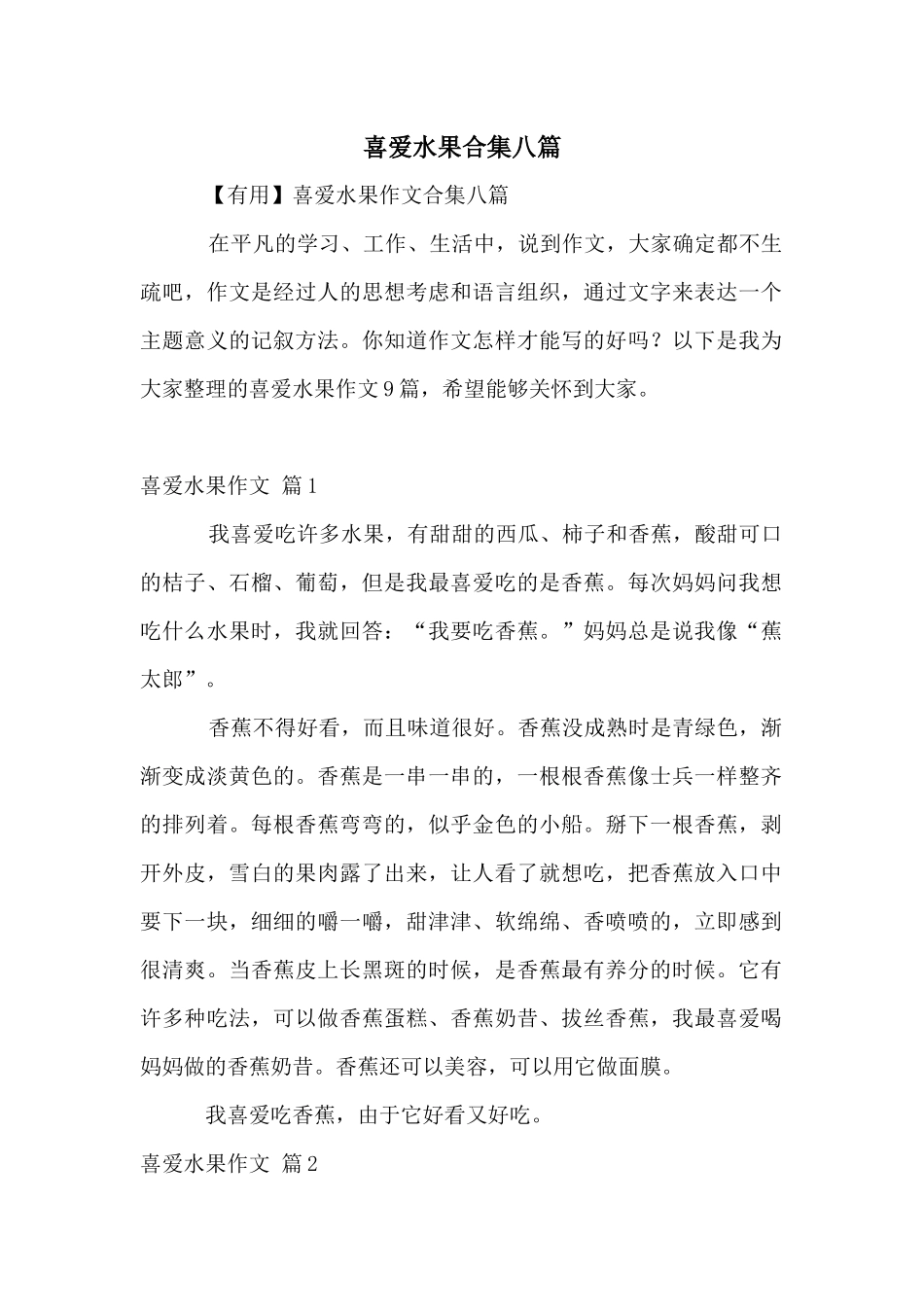 喜欢水果合集八篇_第1页