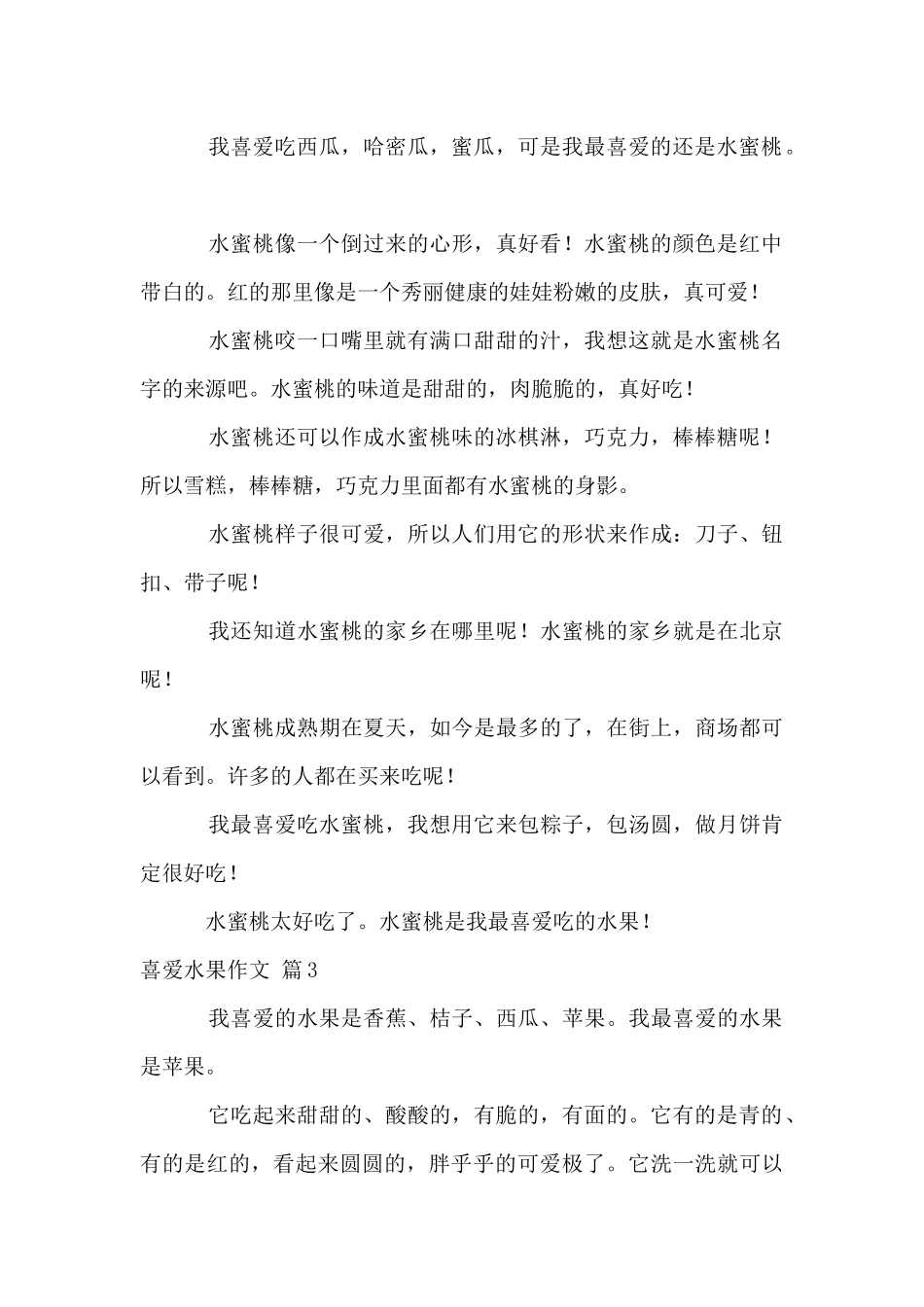 喜欢水果合集八篇_第2页