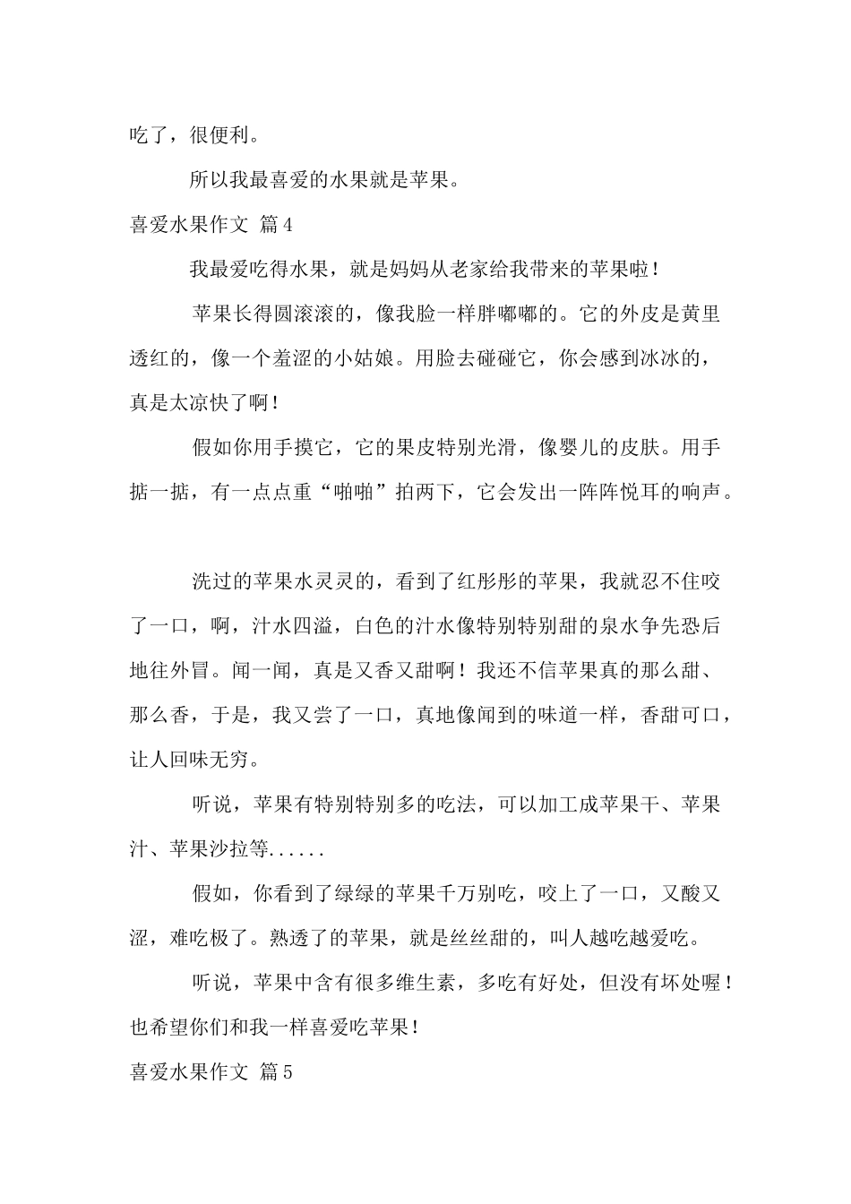 喜欢水果合集八篇_第3页