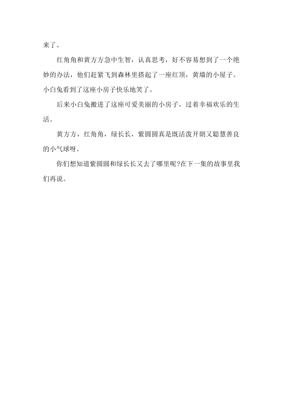 善良的气球兄弟_第2页