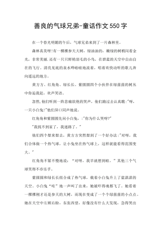 善良的气球兄弟