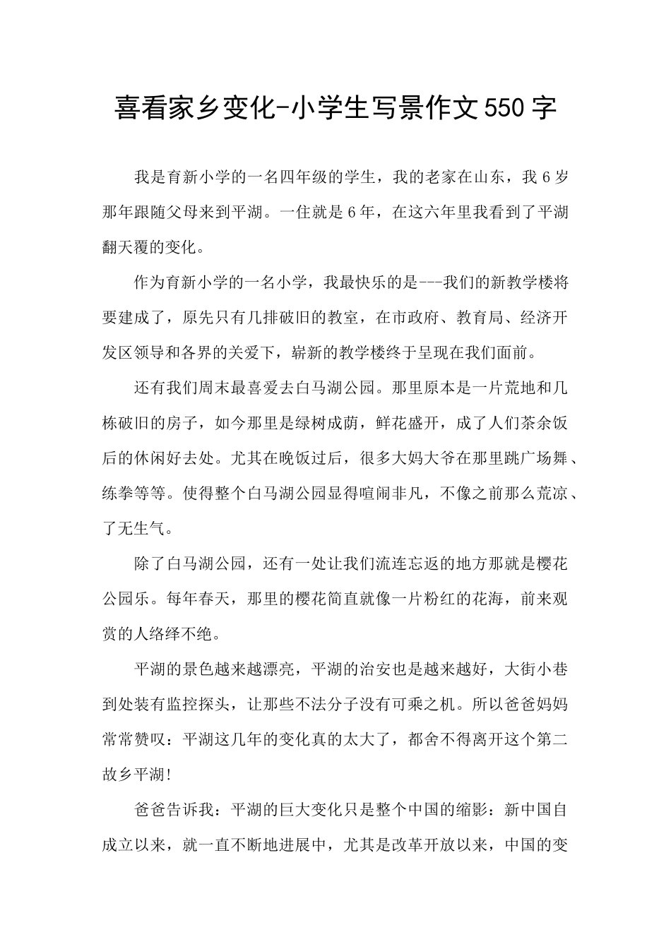 喜看家乡变化_第1页