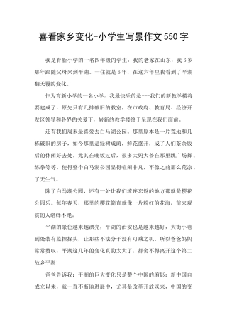喜看家乡变化